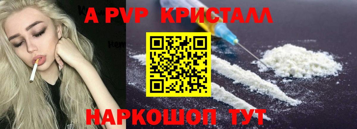 А ПВП  Alpha PVP кристаллы  Вход с VPN  Alfa_PVP VHQ  Дальнереченск  APVP СК 