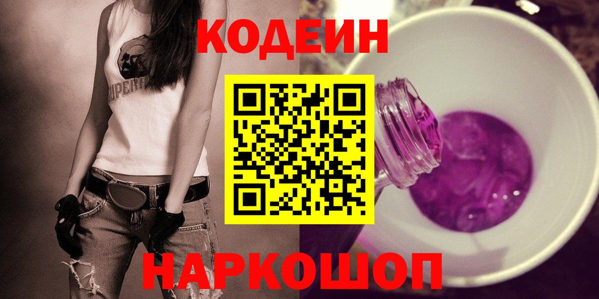Codein Purple Drank Дальнереченск