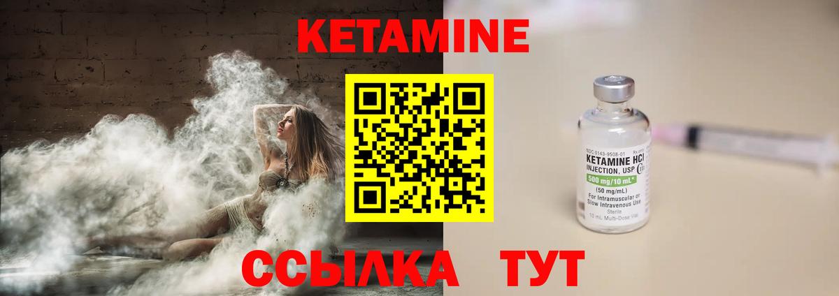 Дальнереченск  КЕТАМИН VHQ  Вход с VPN 