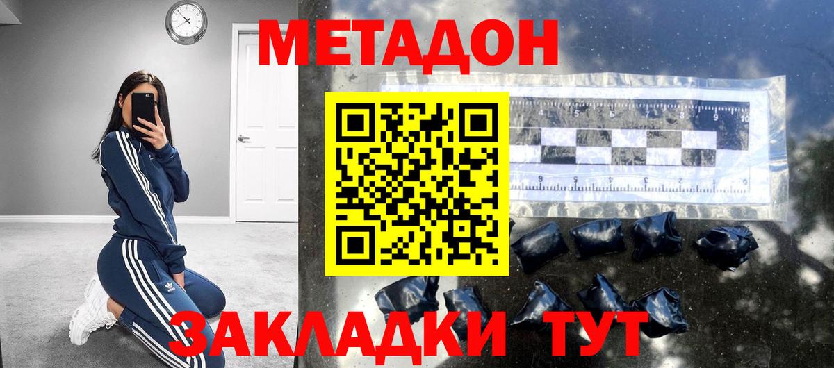 МЕТАДОН кристалл Дальнереченск