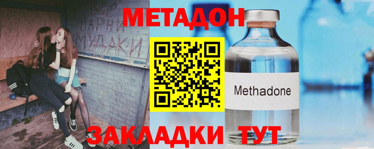 МЕТАДОН methadone  Метадон methadone  Дальнереченск  Вход с VPN 
